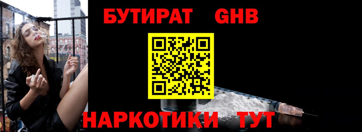 БУТИРАТ  БУТИРАТ BDO  Вход с VPN  Владикавказ 