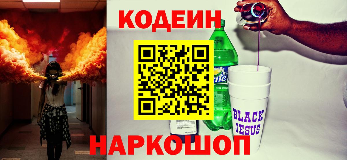 Codein Purple Drank Владикавказ