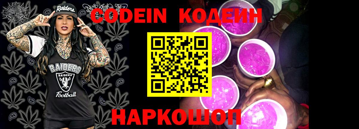 Владикавказ  Codein Purple Drank  Вход с VPN 