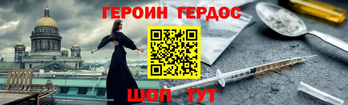 ГЕРОИН хмурый Владикавказ
