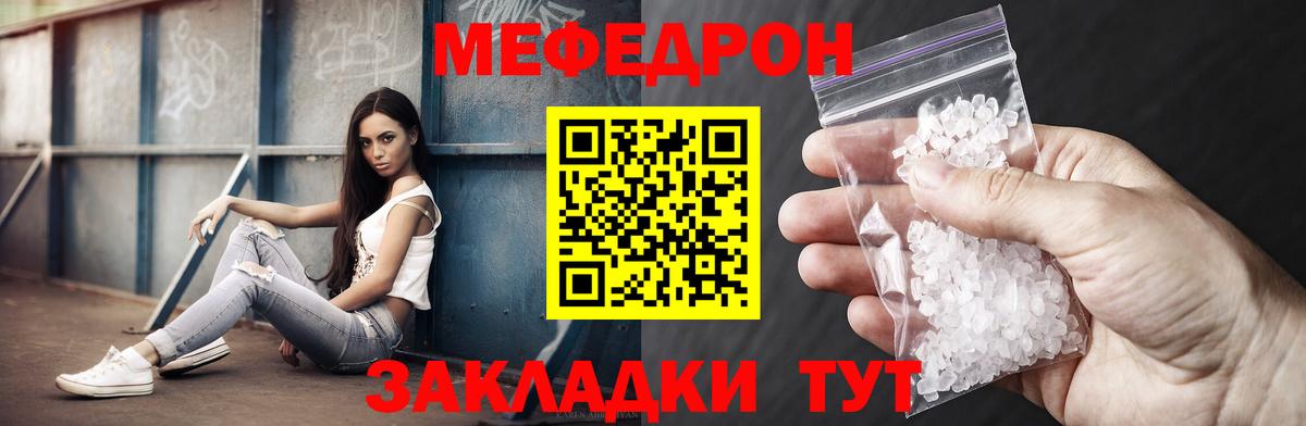 Меф мяу мяу мука Владикавказ