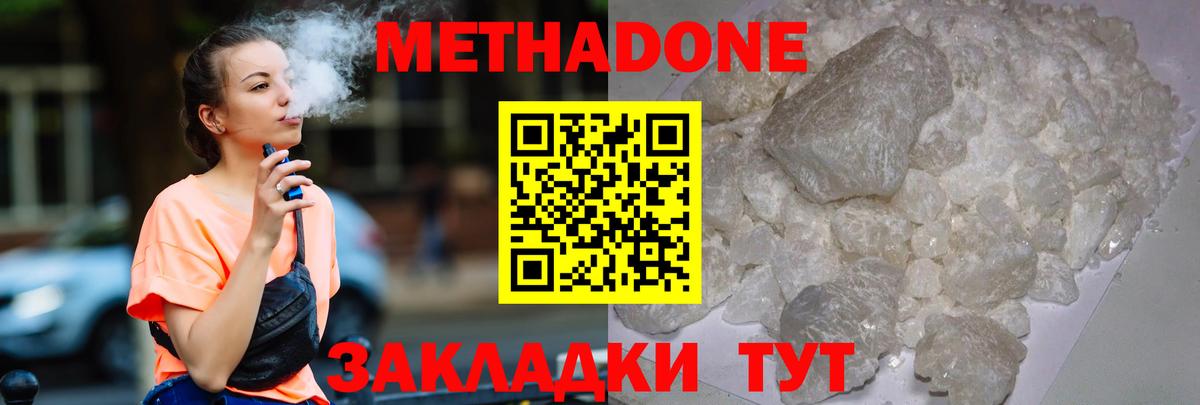Метадон мёд Владикавказ